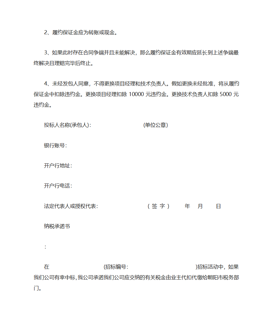 保证金保证书范文第5页