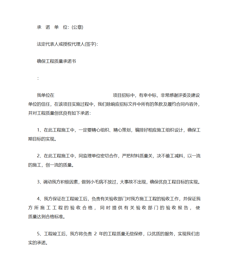 保证金保证书范文第7页