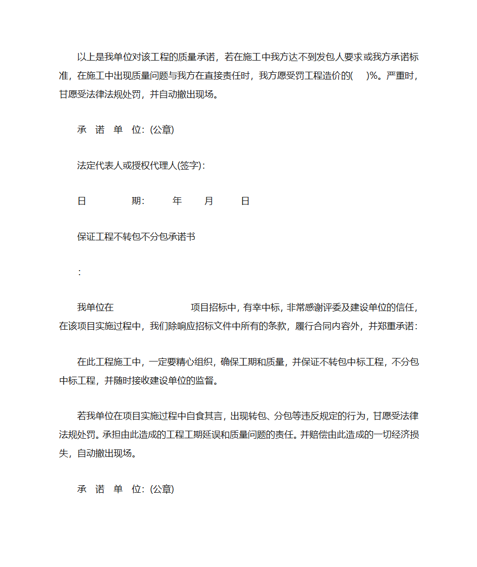 保证金保证书范文第8页