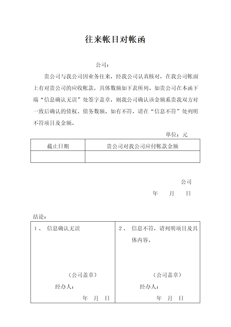 往来帐目对帐函