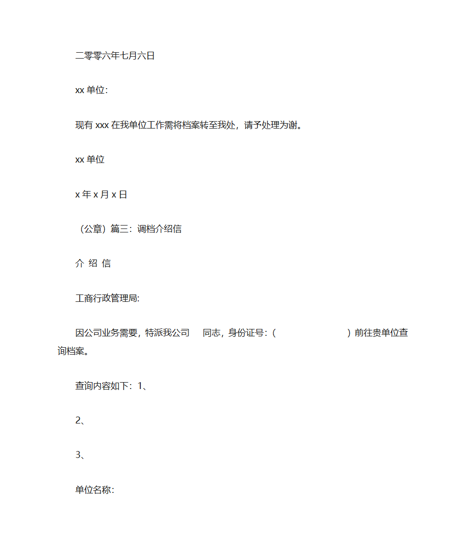 调档函的介绍信第5页