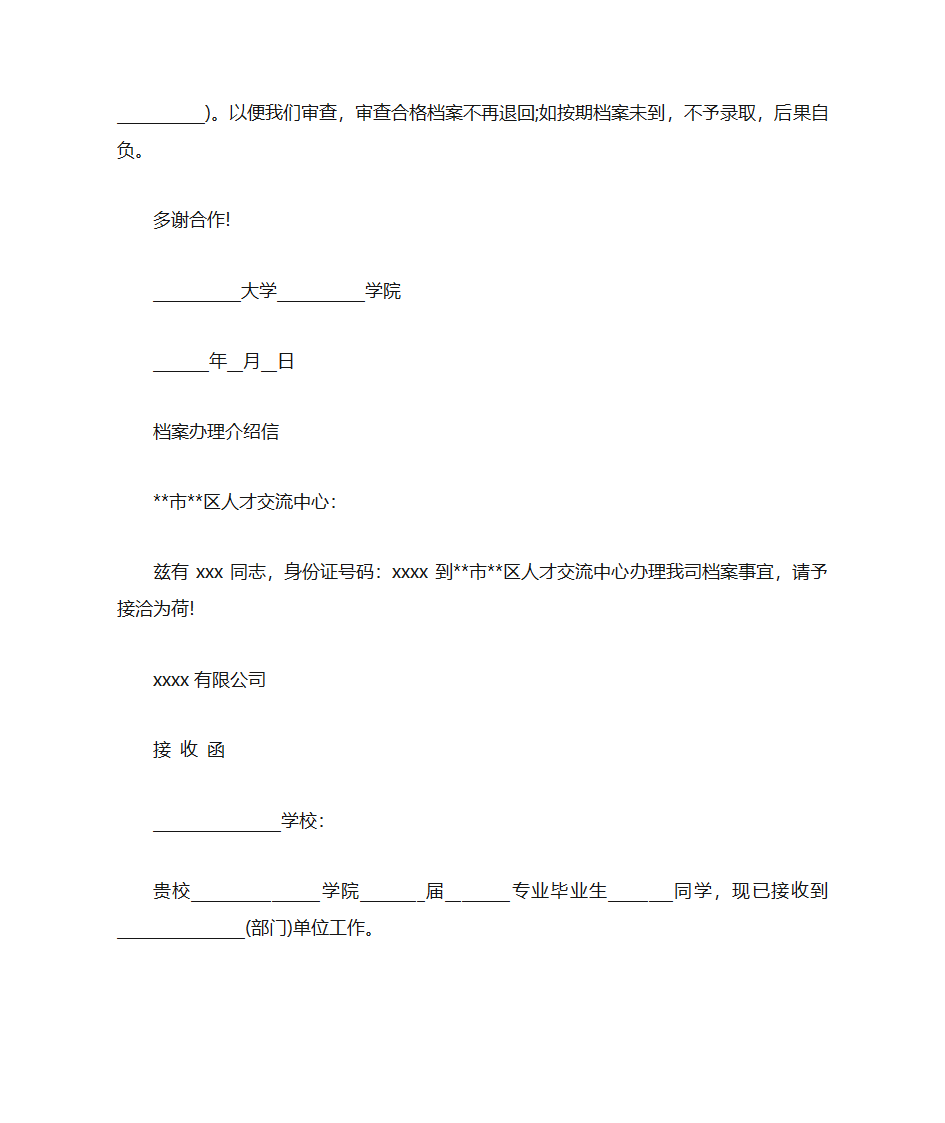 调档函的介绍信第7页