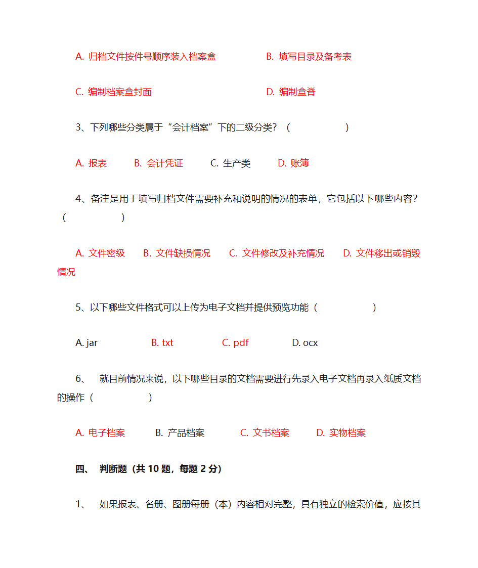 文书档案管理 期末复习第4页