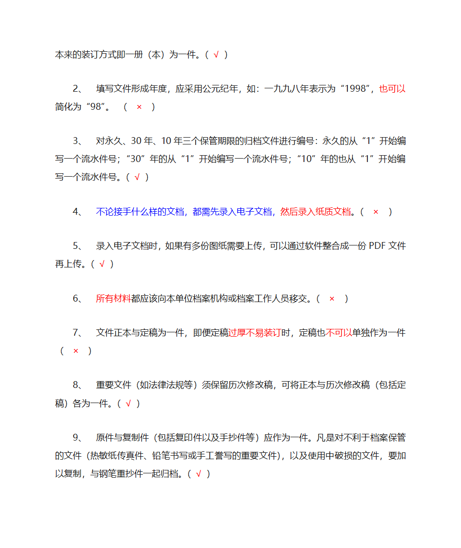 文书档案管理 期末复习第5页