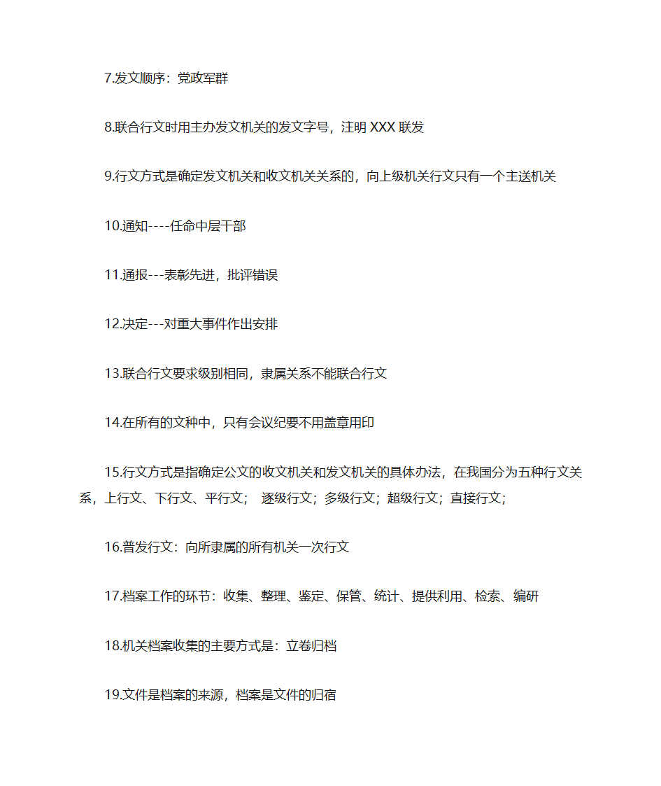 文书档案管理 期末复习第9页