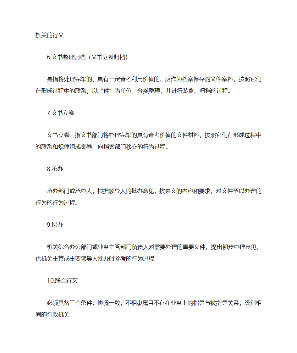 文书档案管理 期末复习第12页