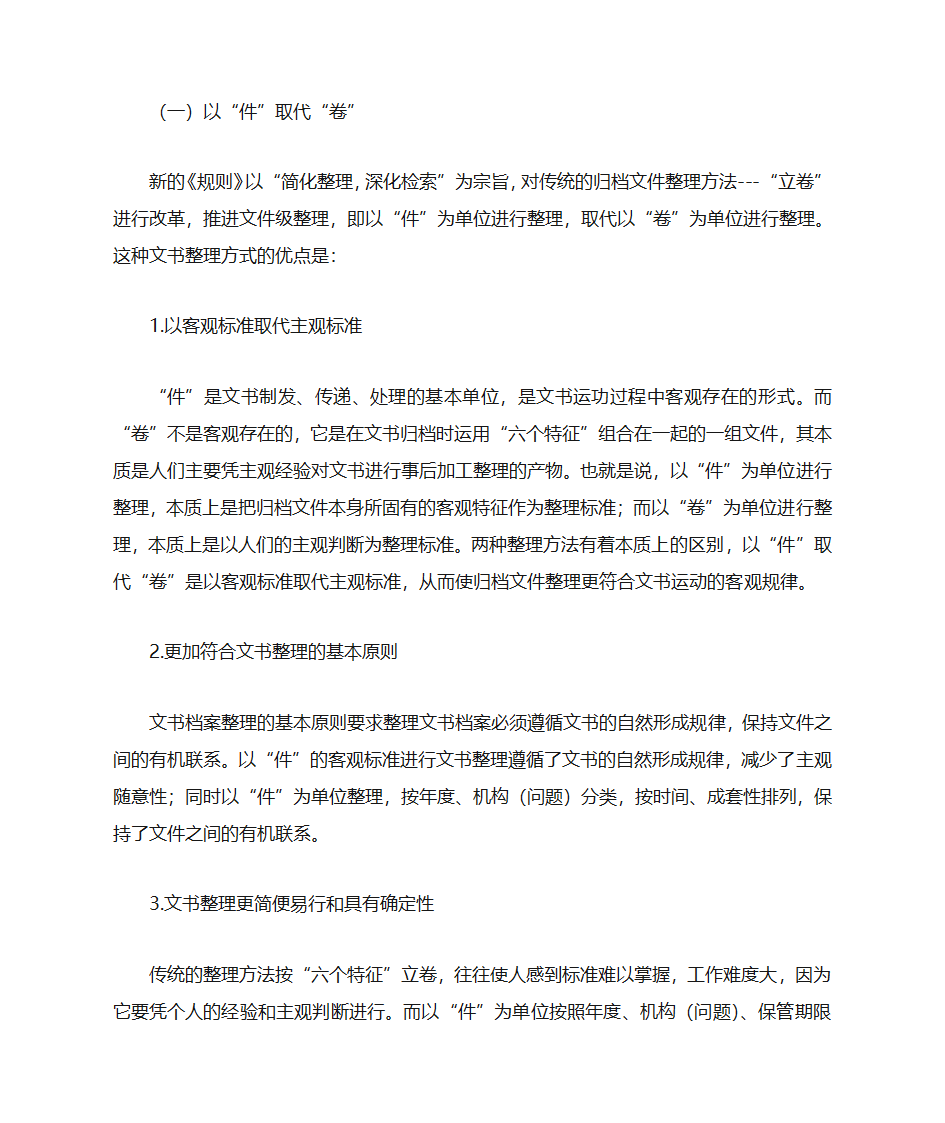 文书档案管理 期末复习第21页