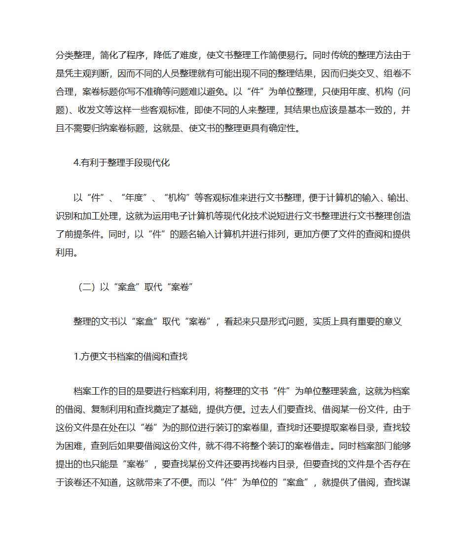 文书档案管理 期末复习第22页