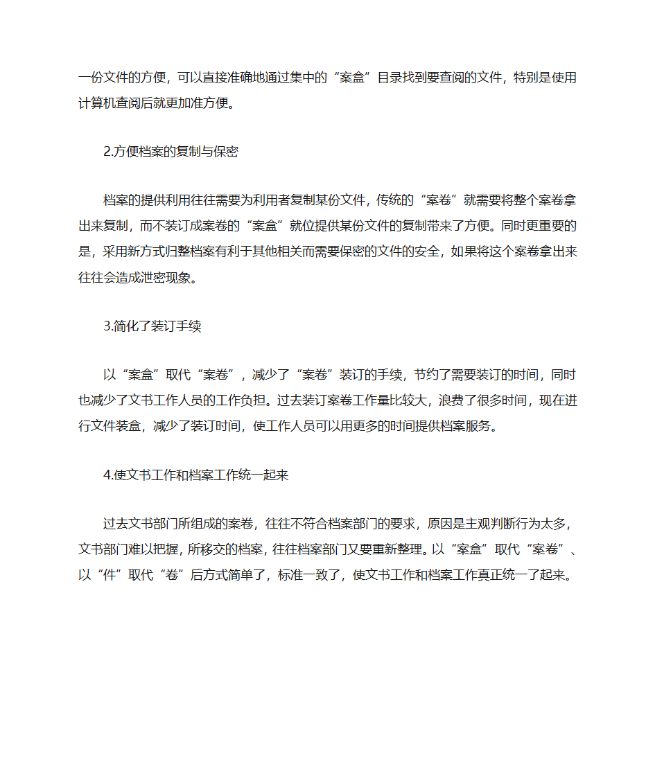 文书档案管理 期末复习第23页