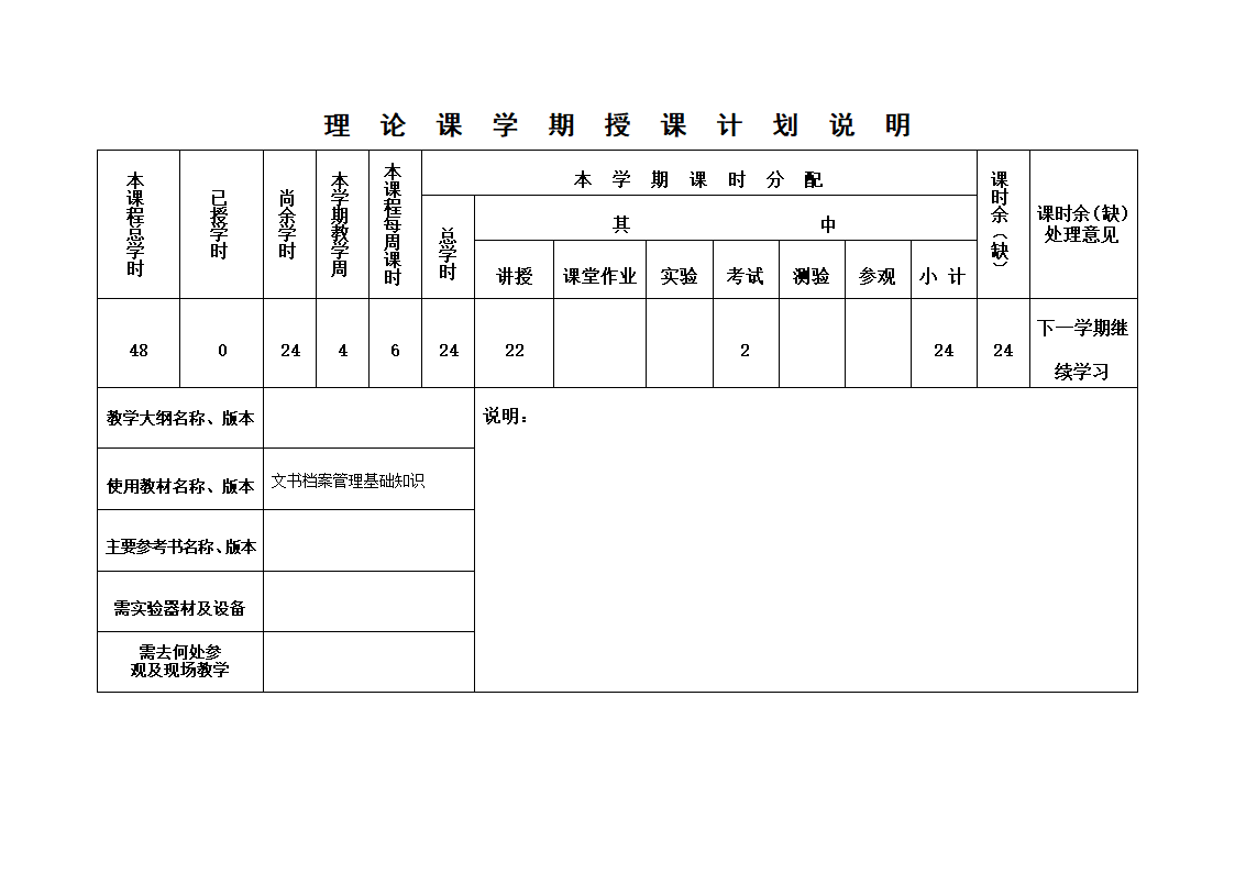 文书与档案授课计划第2页