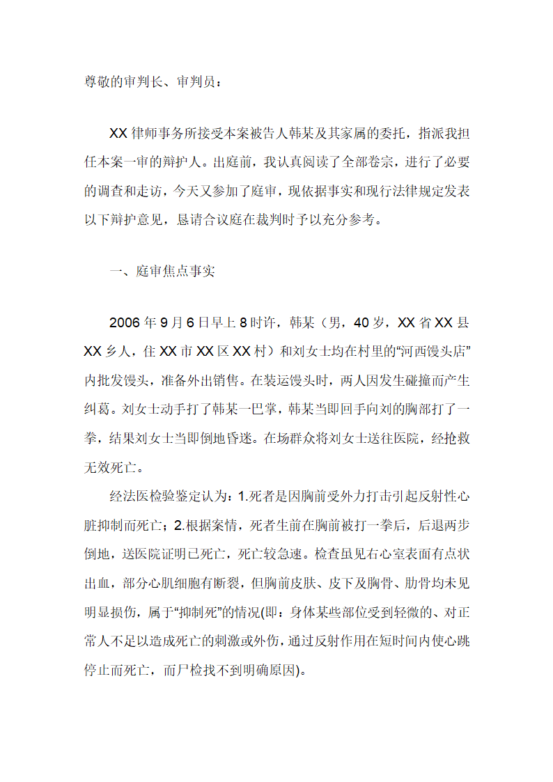 法律文书05任务