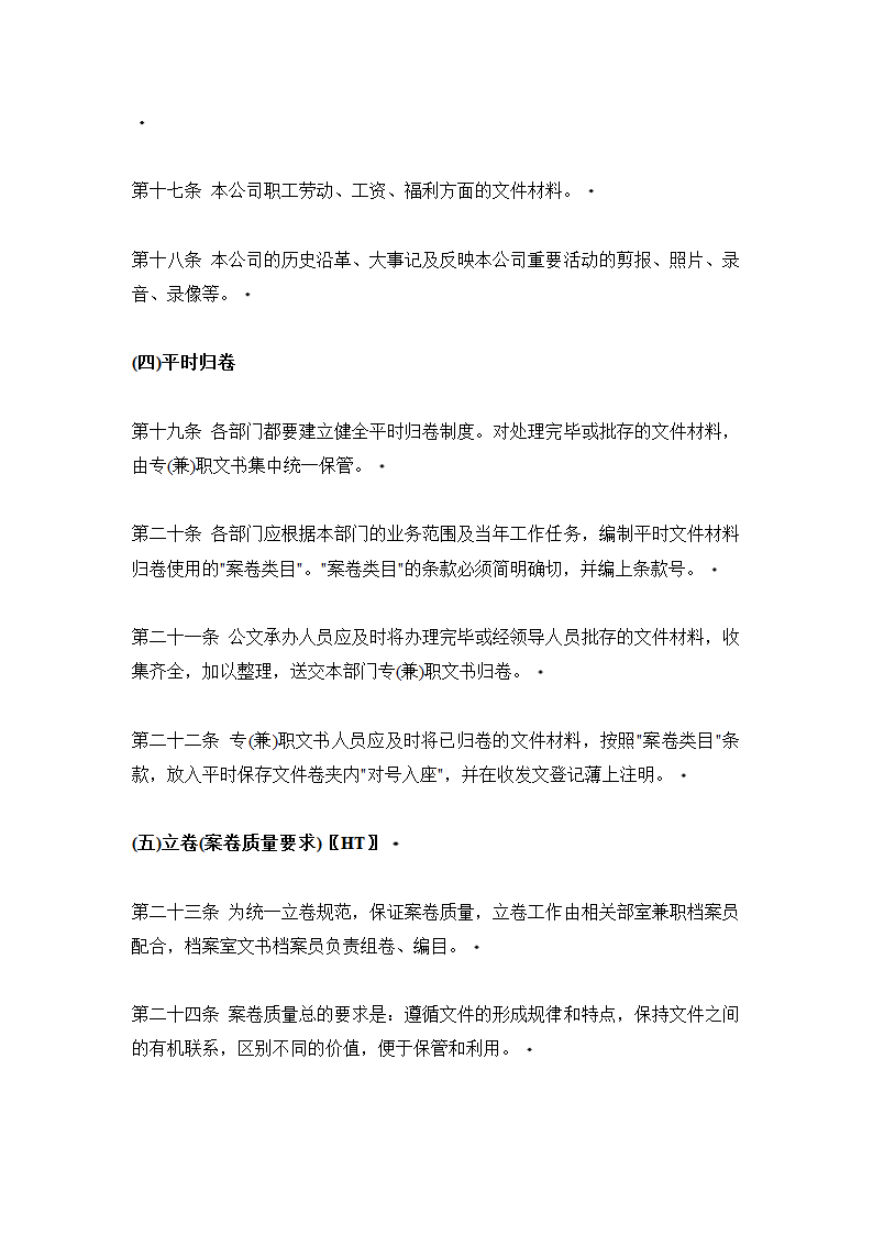 文书档案立卷归档制度第3页