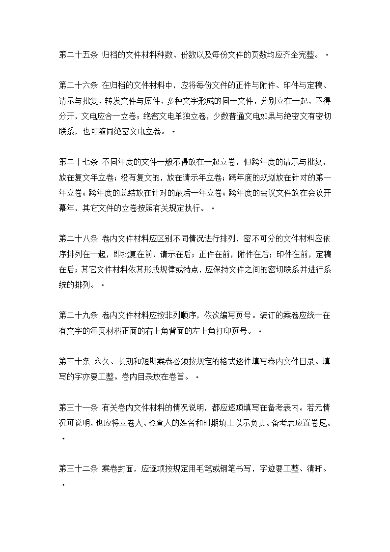 文书档案立卷归档制度第4页