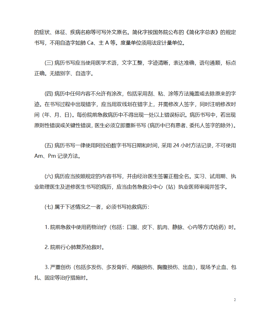 医学文书书写及管理规范第2页