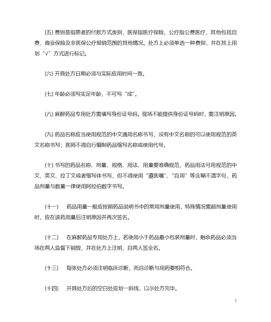 医学文书书写及管理规范第5页