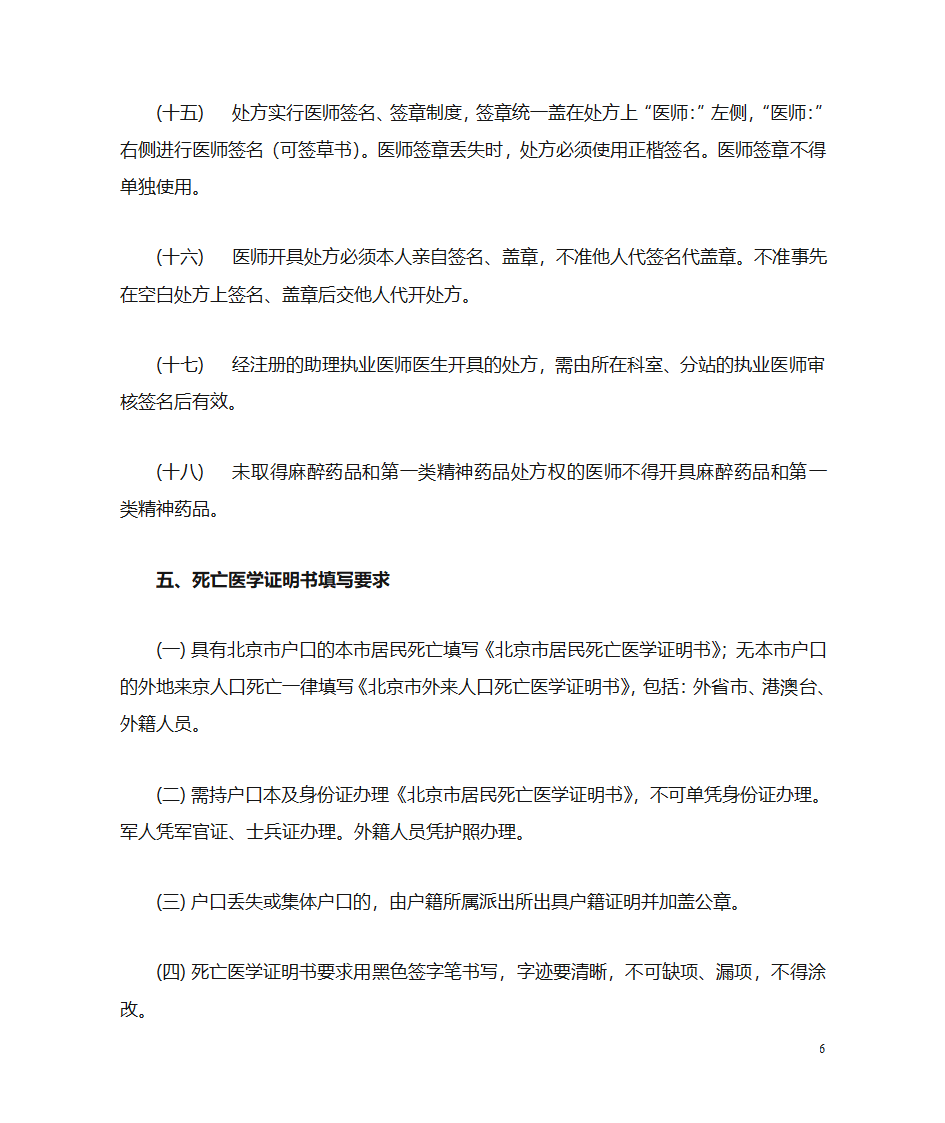 医学文书书写及管理规范第6页