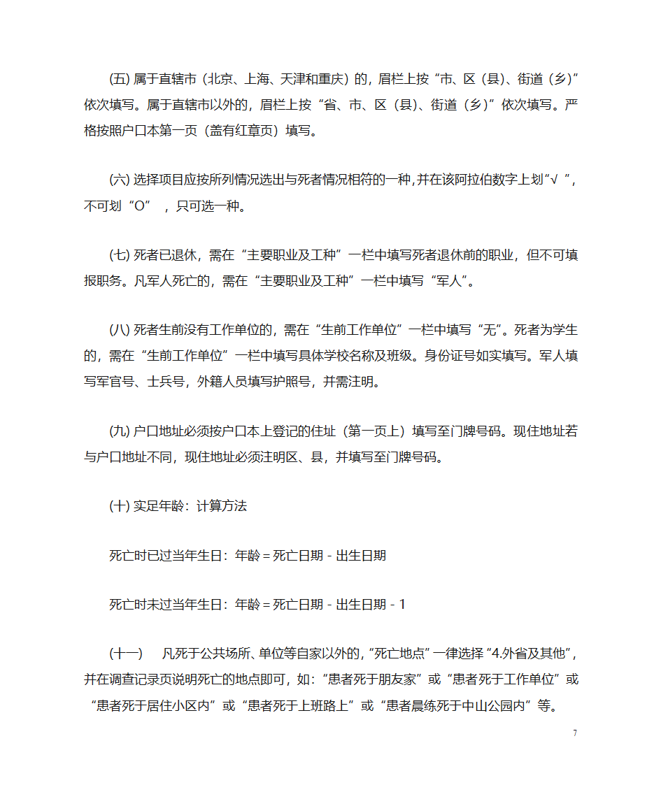 医学文书书写及管理规范第7页