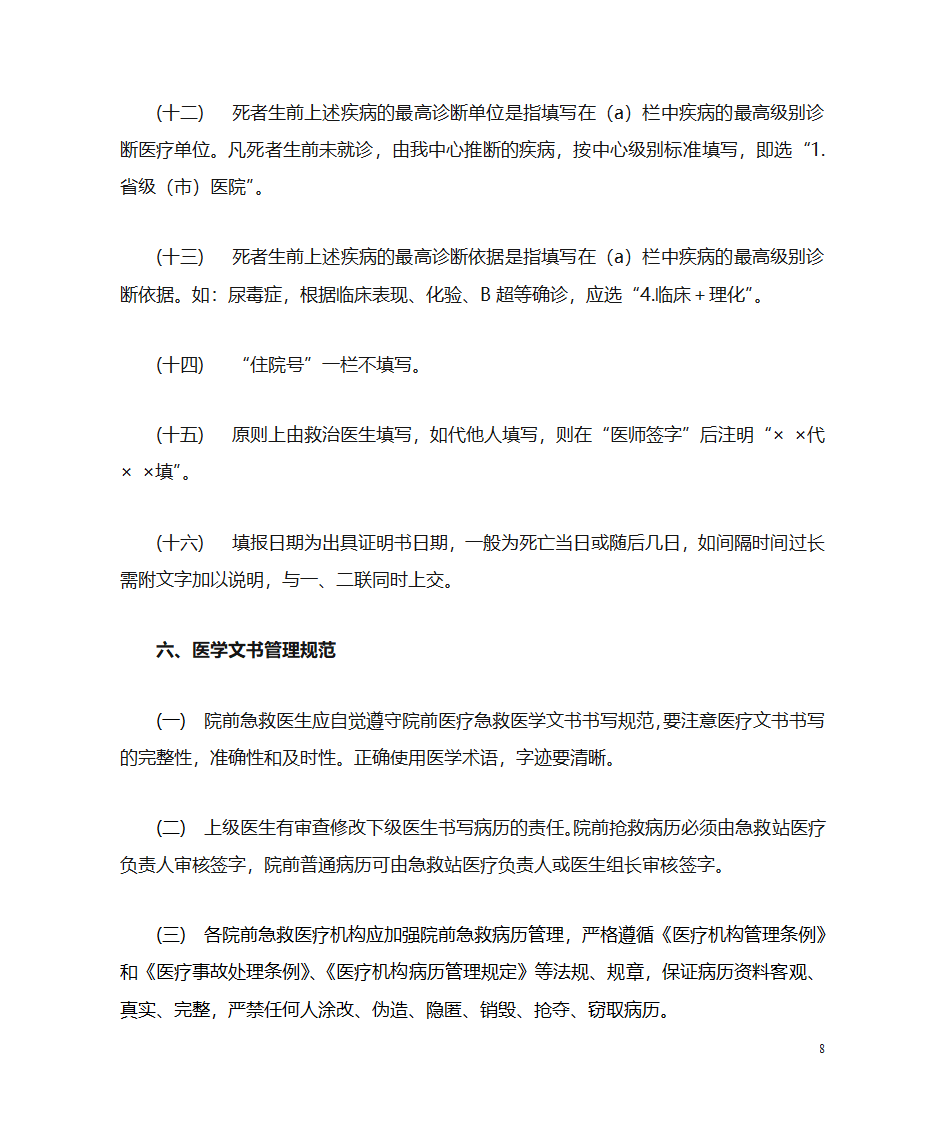 医学文书书写及管理规范第8页