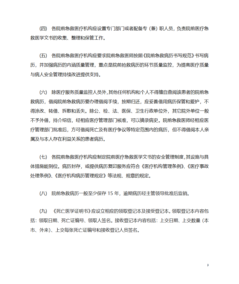 医学文书书写及管理规范第9页