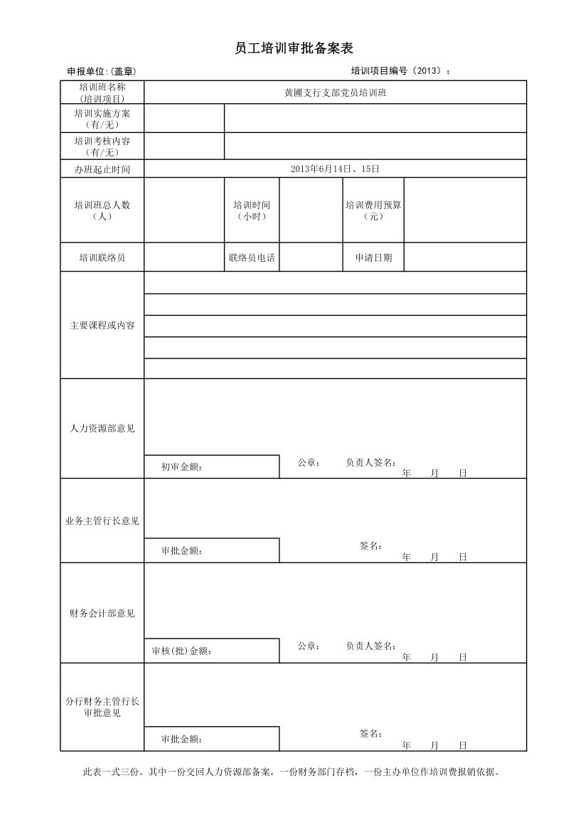 培训审批备案表第1页