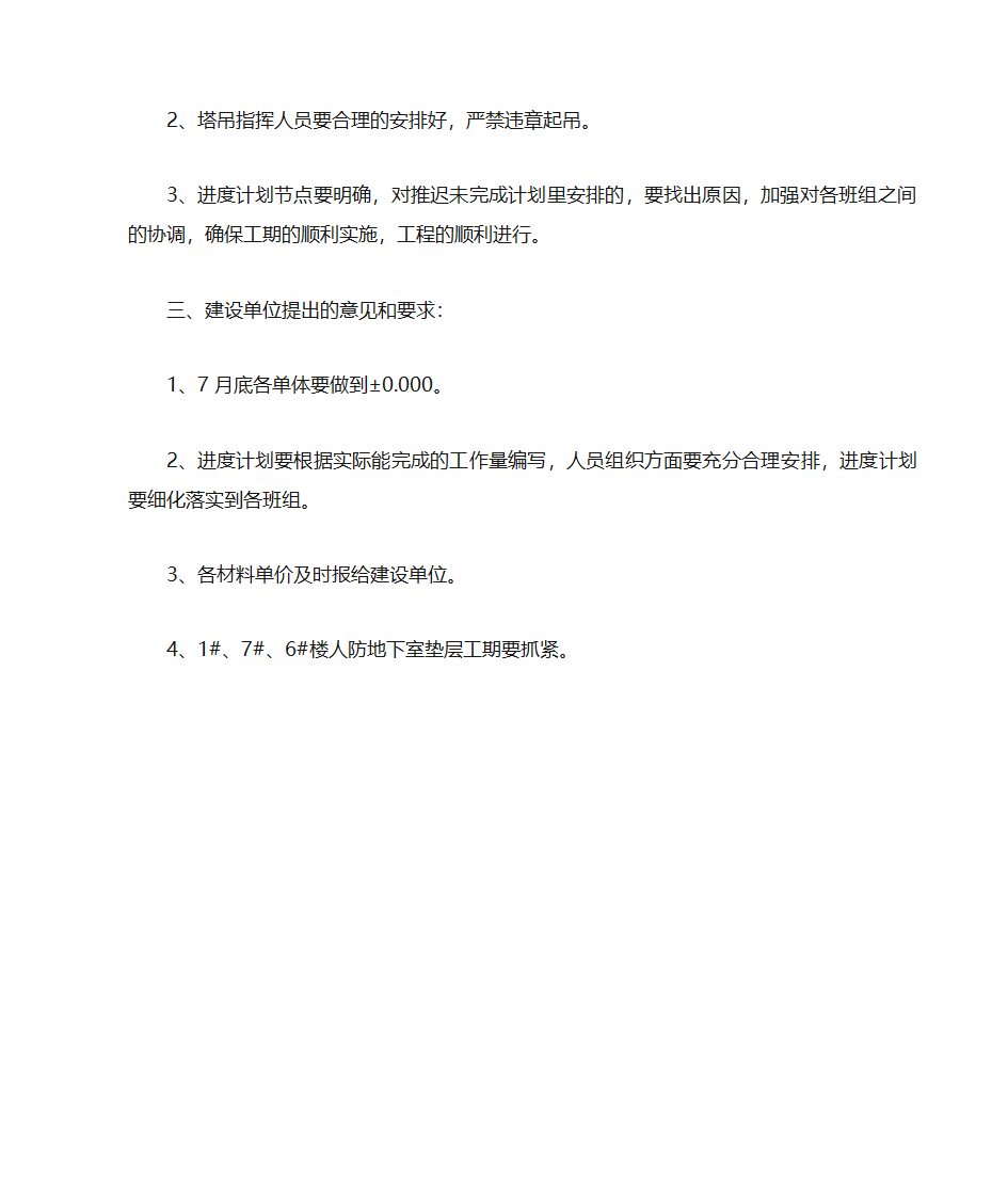 会议纪要第6页