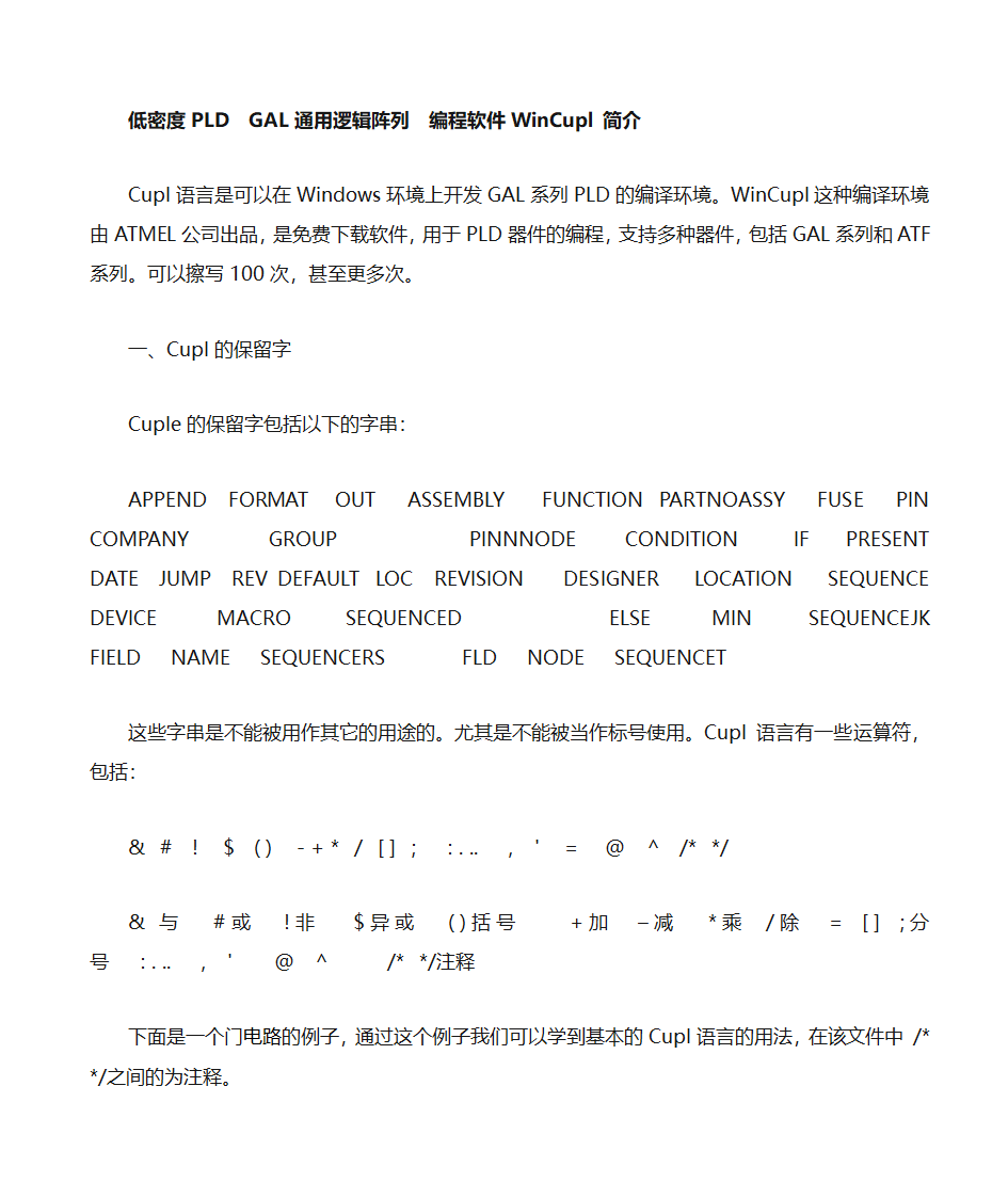 Cupl实习指导讲义