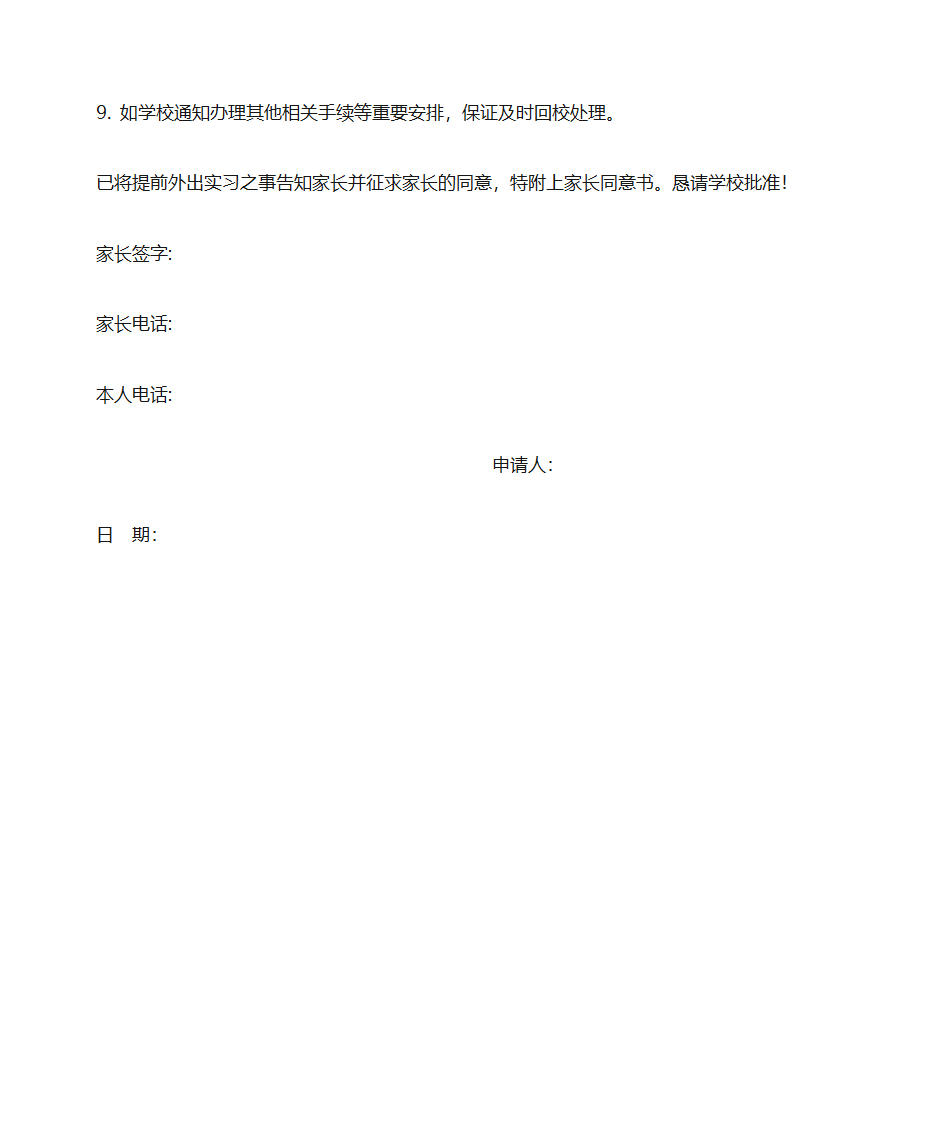 外出实习申请书第2页