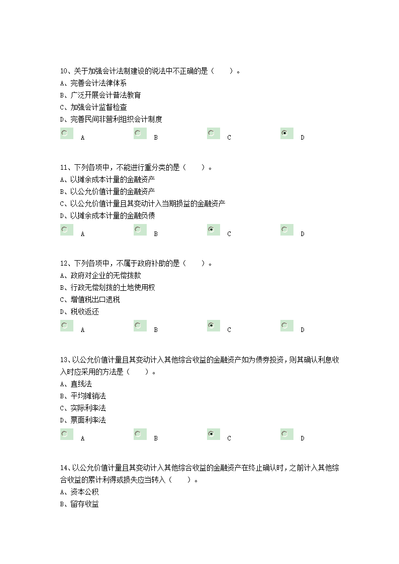 企业2017会计教育答案第3页