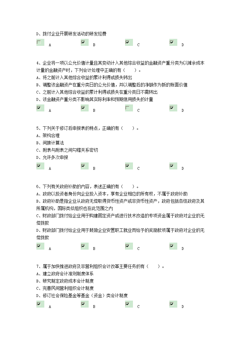 企业2017会计教育答案第6页