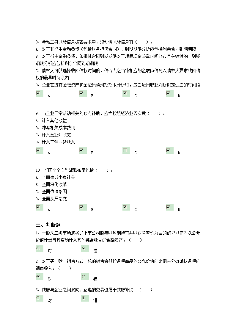 企业2017会计教育答案第7页