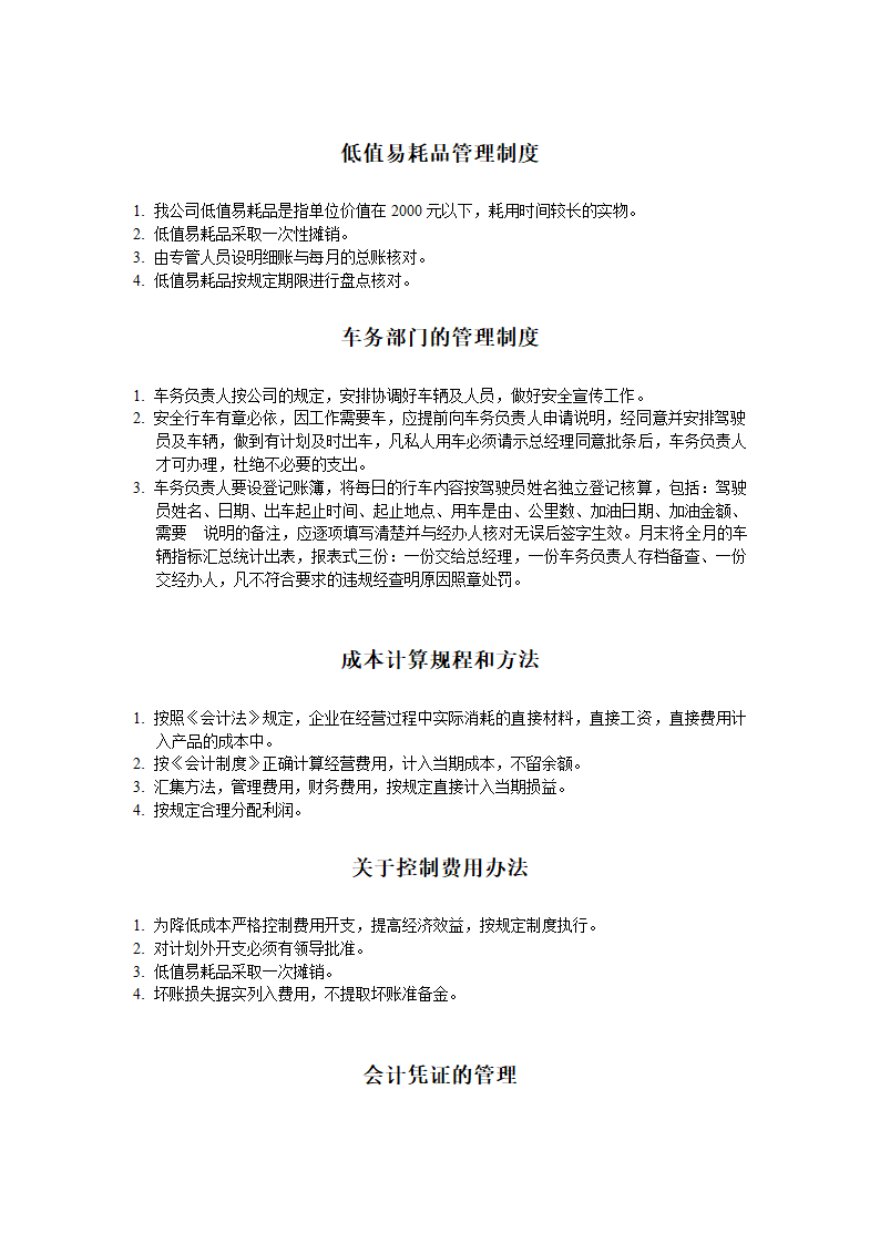 企业会计制度第3页