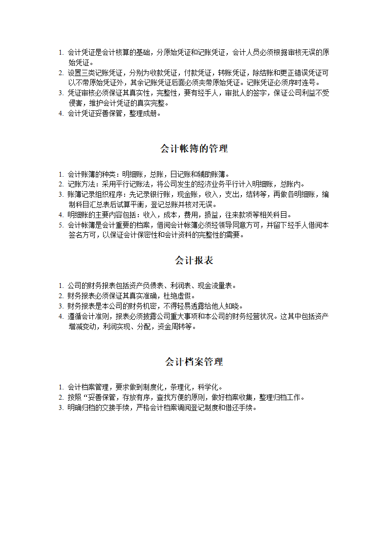 企业会计制度第4页