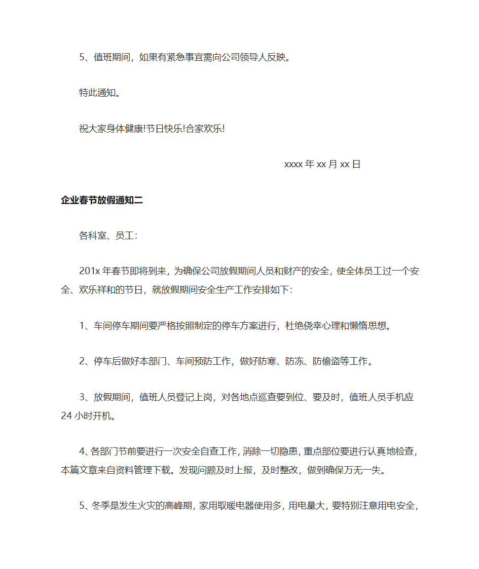 企业春节通知模板第2页