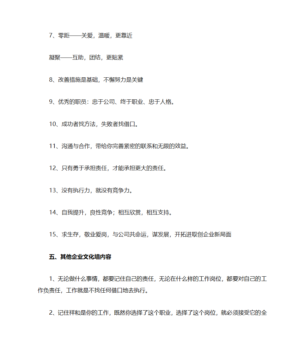 企业宣传标语第4页