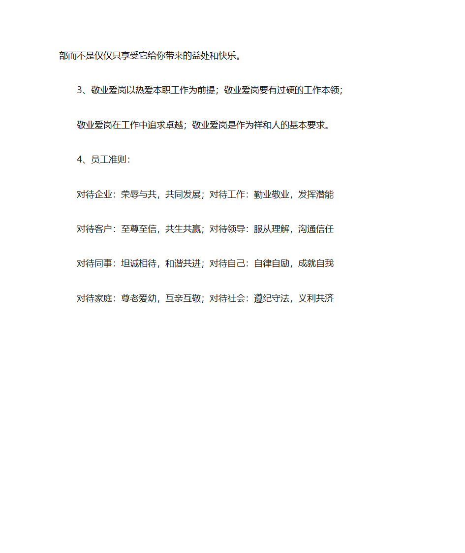 企业宣传标语第5页