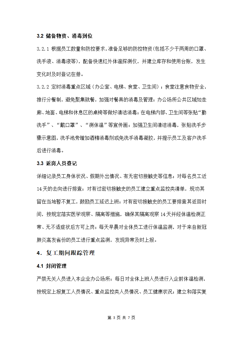 企业复工复产工作方案第5页