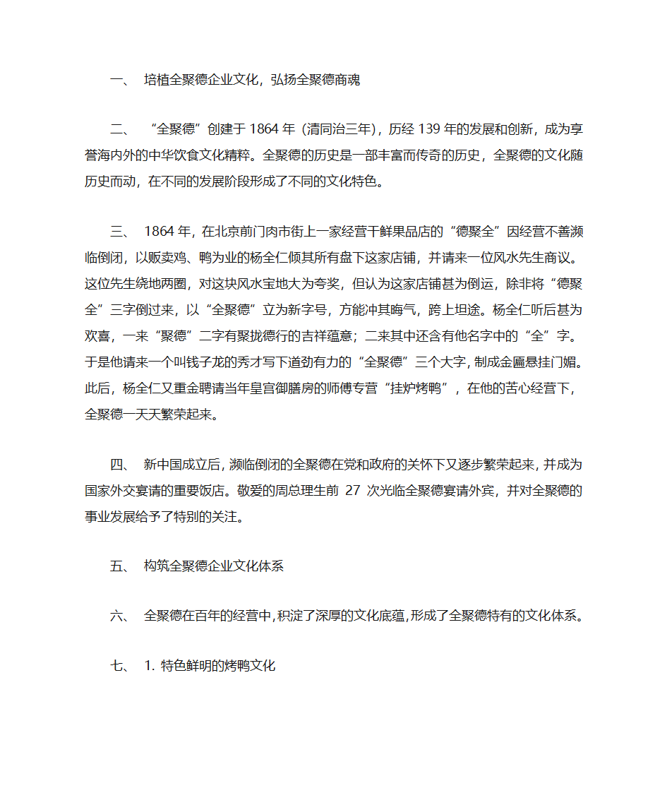 企业文化  全聚德企业文化第1页