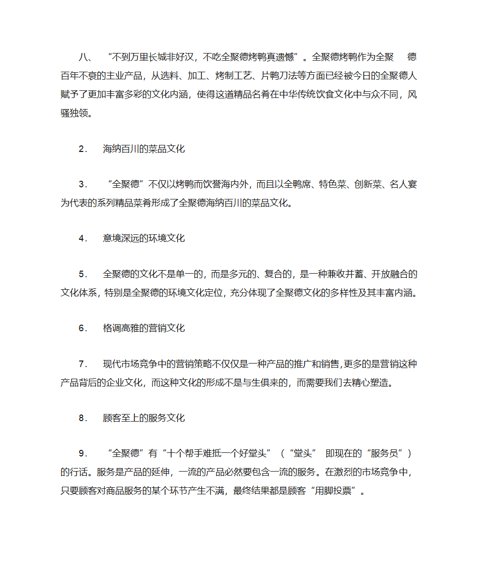 企业文化  全聚德企业文化第2页