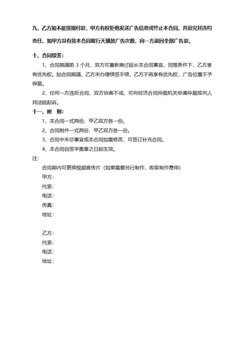 广告合同第2页