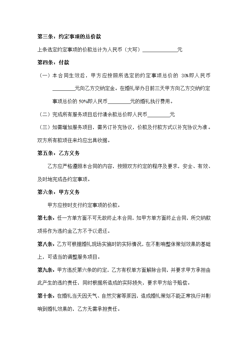 婚礼合同第2页