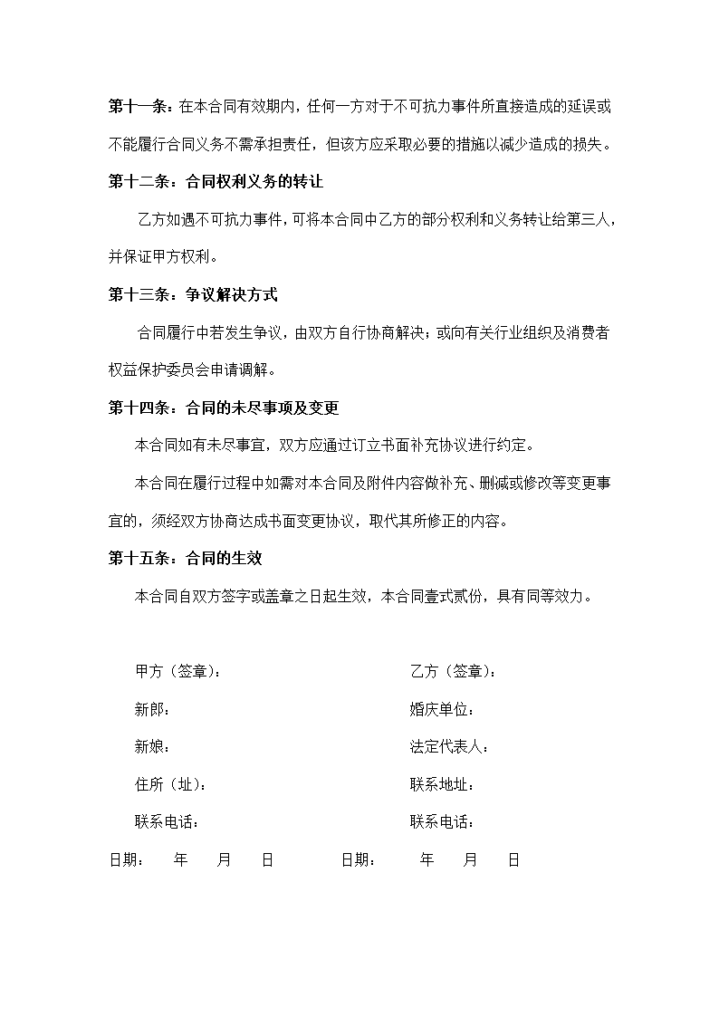 婚礼合同第3页