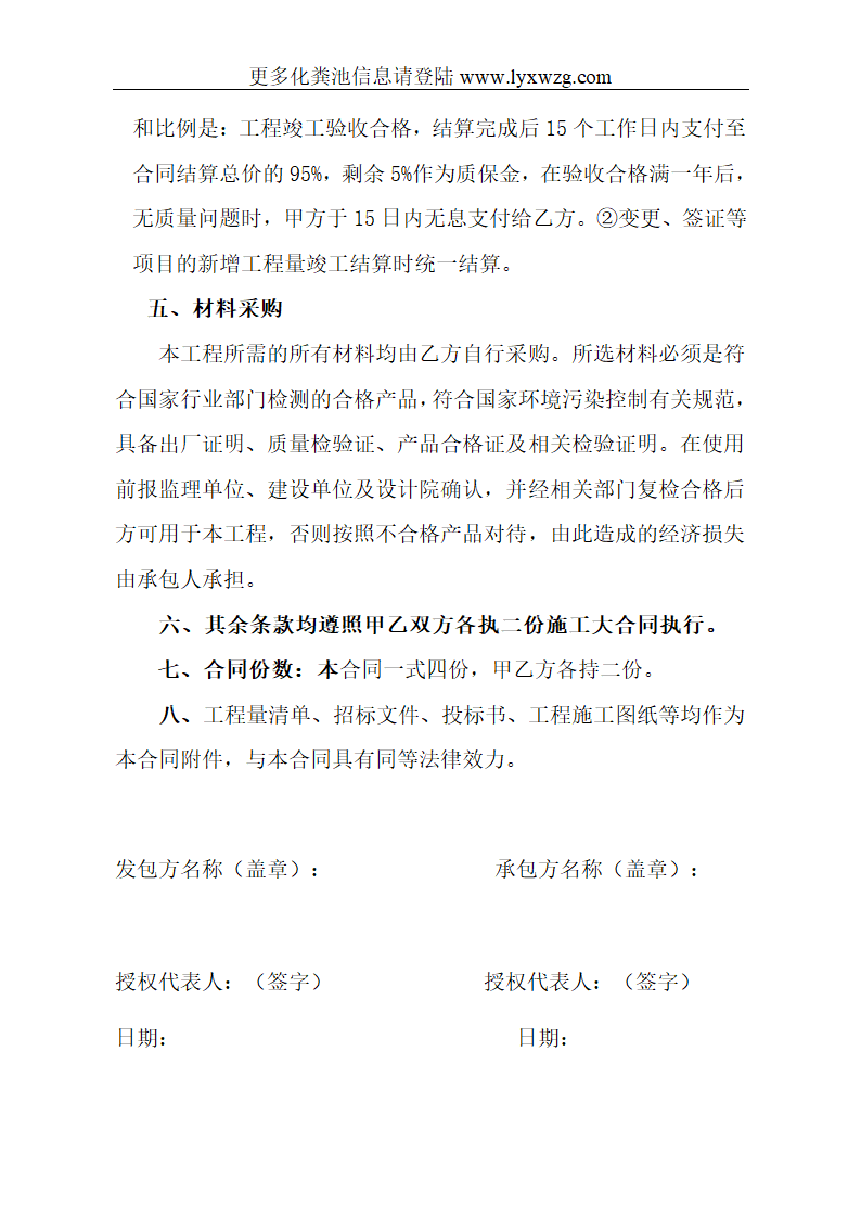 化粪池合同第2页