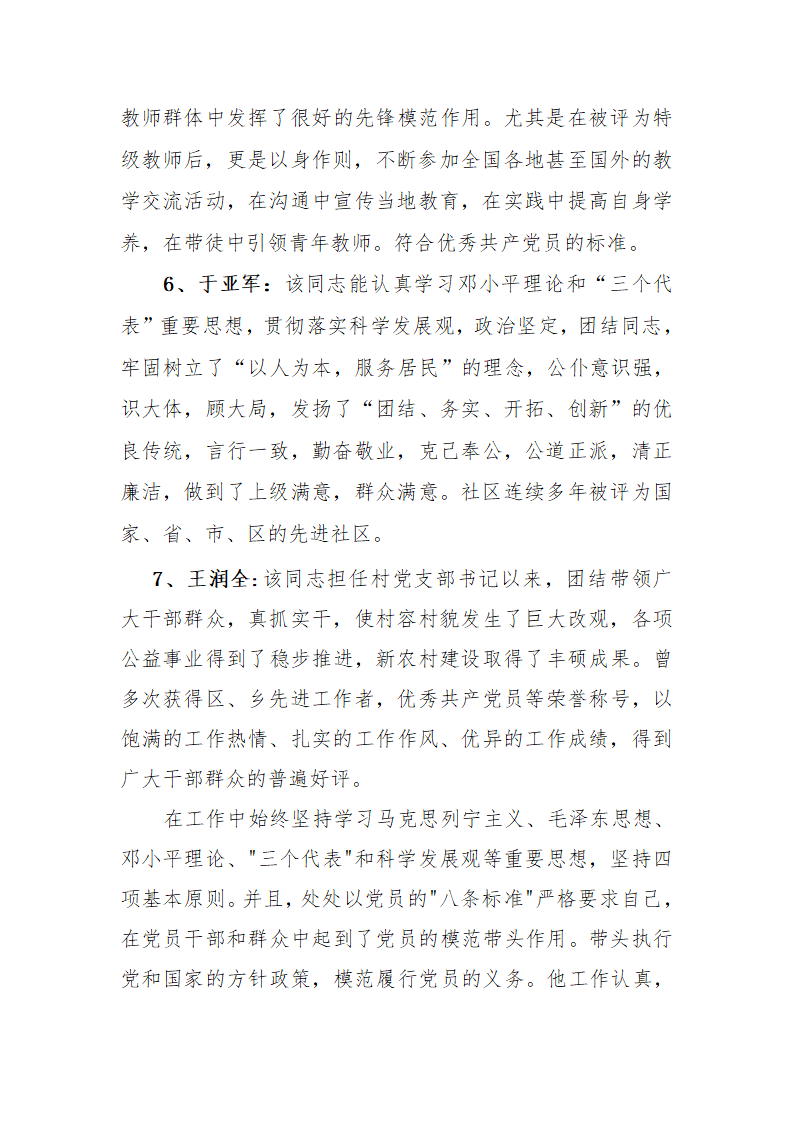 优秀共产党员考察报告第3页