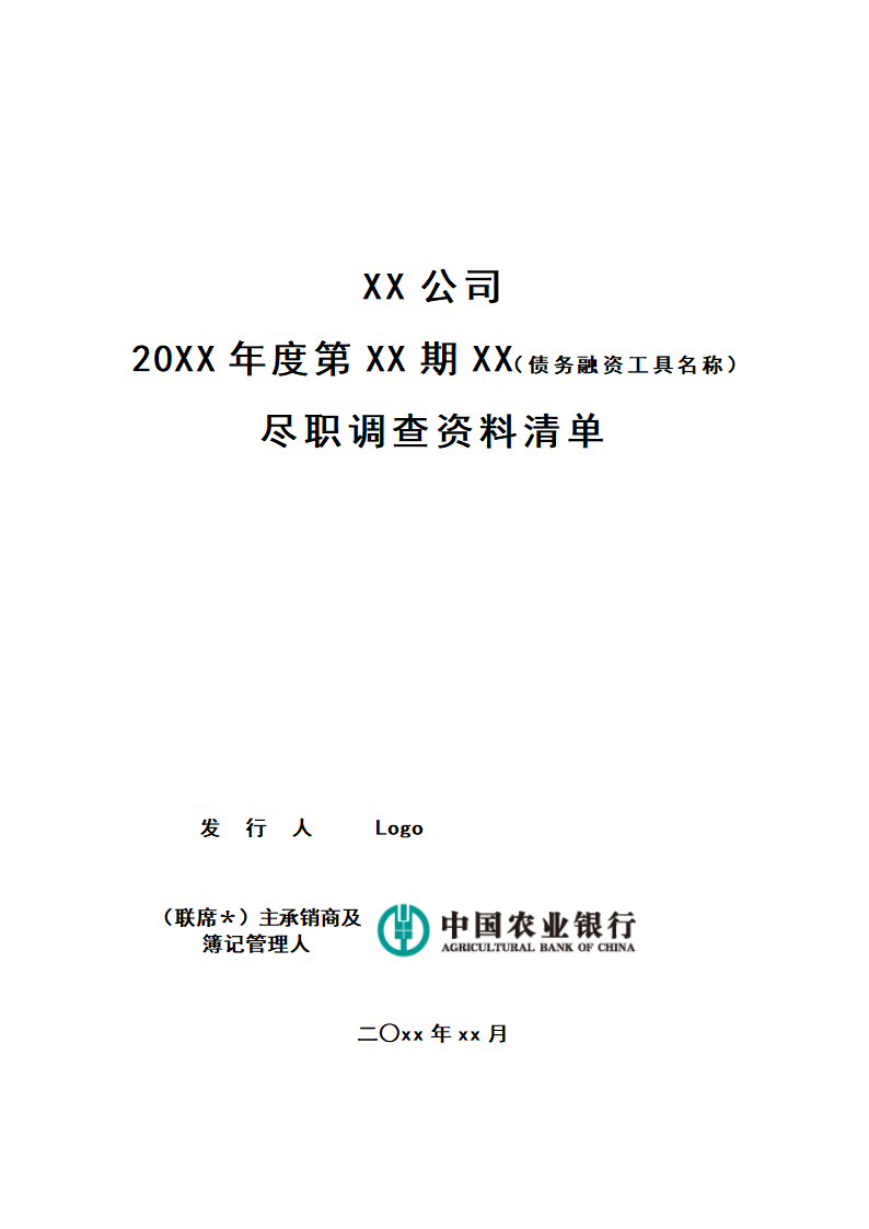 尽职调查报告第1页