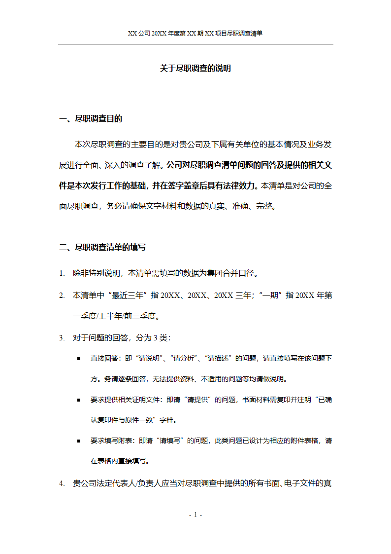 尽职调查报告第2页