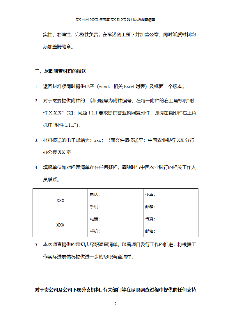 尽职调查报告第3页