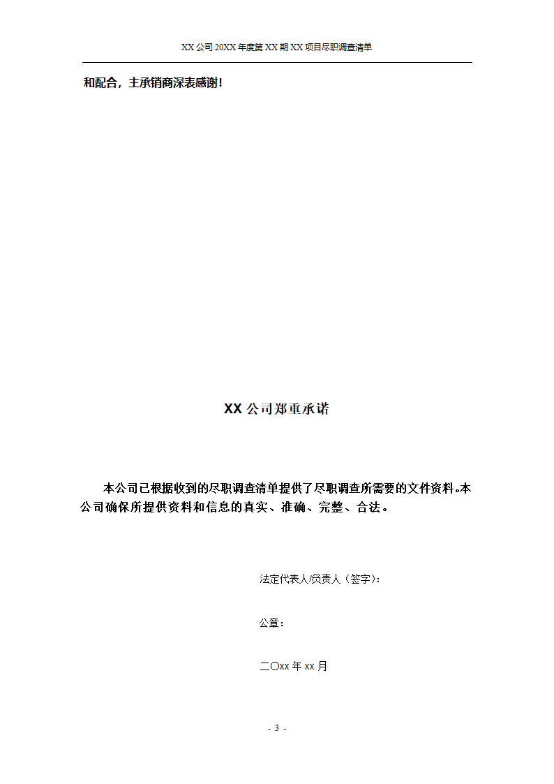 尽职调查报告第4页