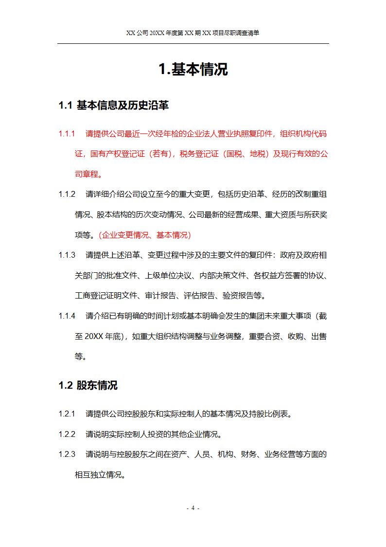 尽职调查报告第5页