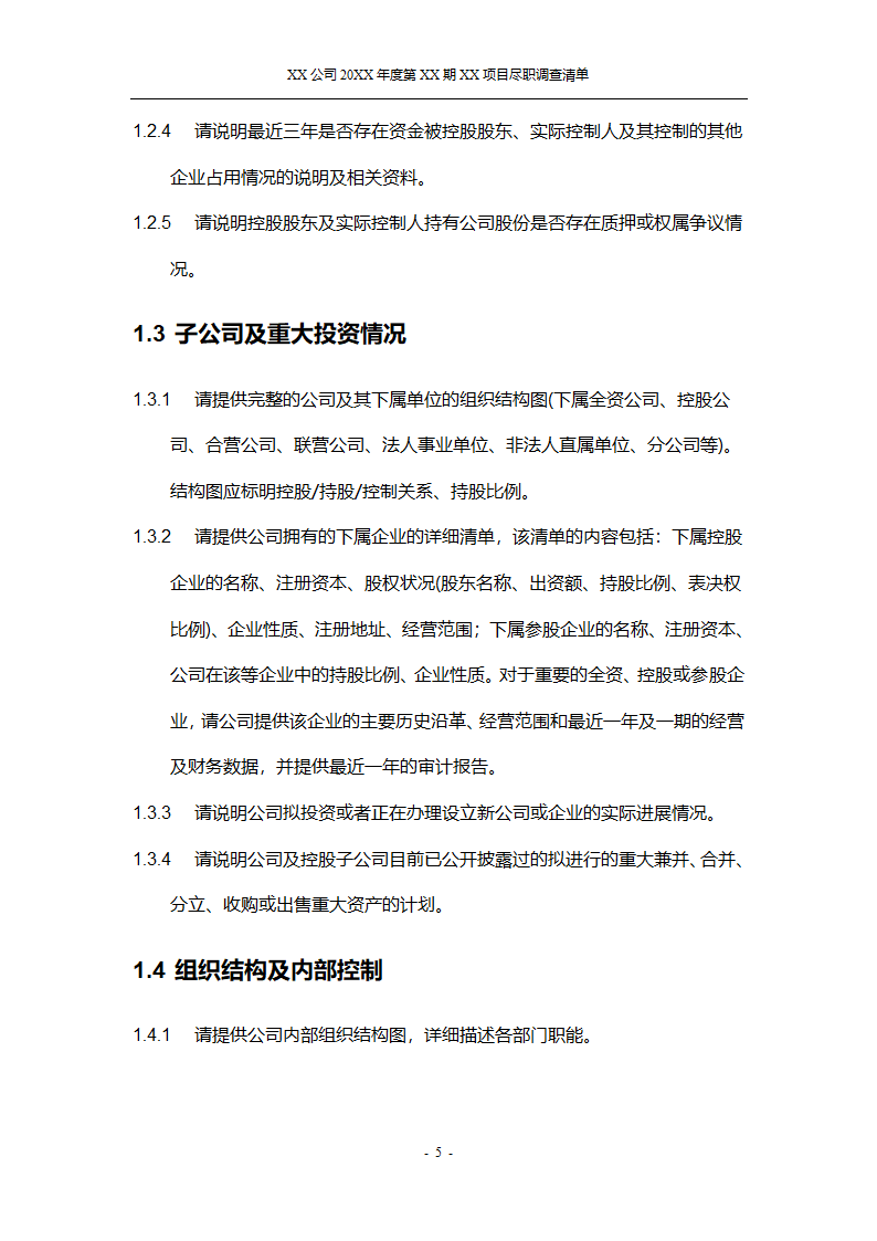 尽职调查报告第6页