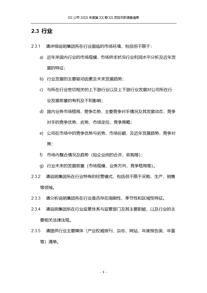 尽职调查报告第9页